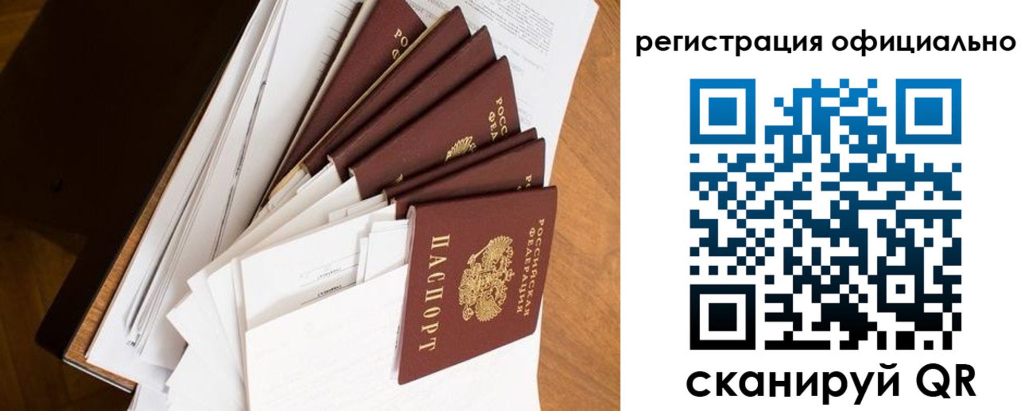 прописка для работы в Вольске