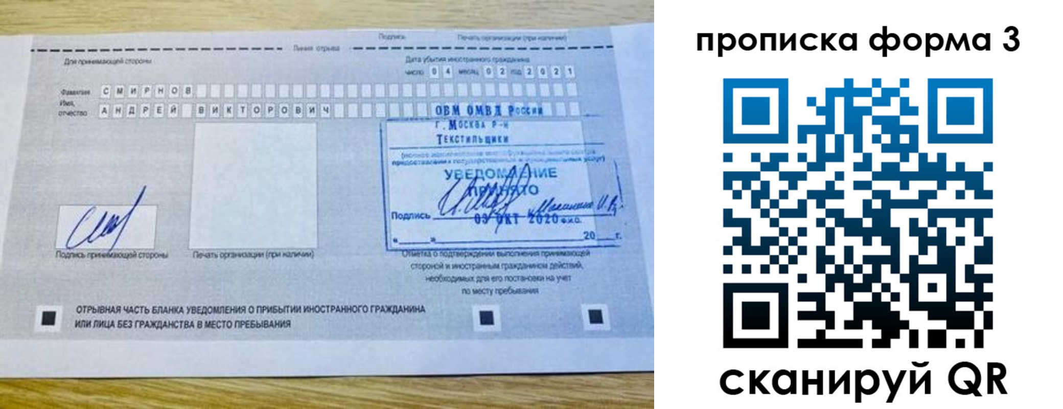 временная регистрация в Вольске